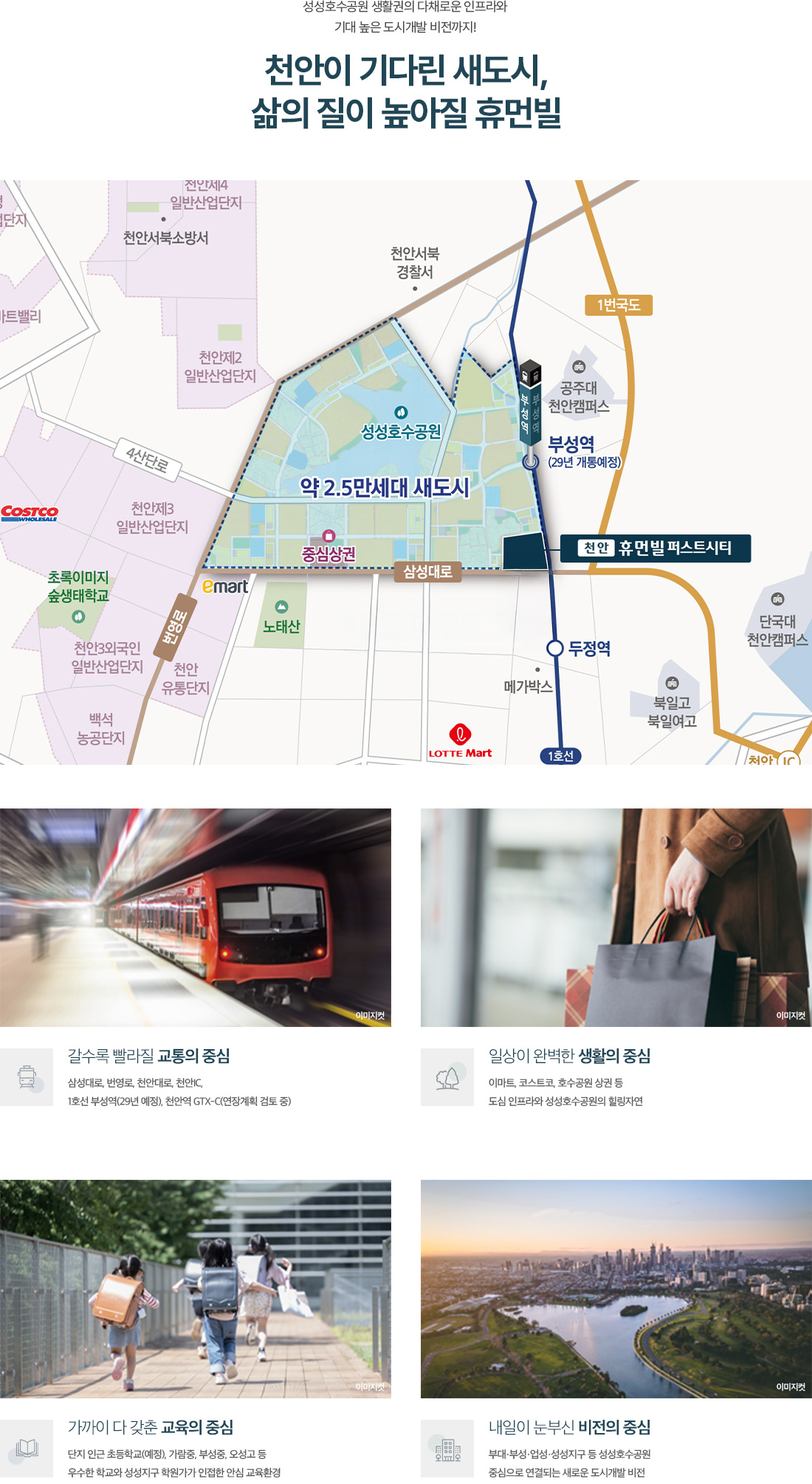 천안_휴먼빌_더퍼스트시티_모델하우스_입지.jpg